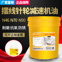 安捷斯摆线针轮减速机油N46#N70减速机专用齿轮箱油N90机械润滑油
