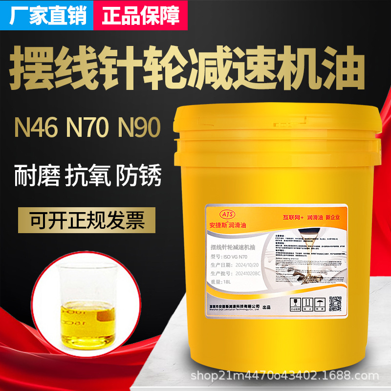 安捷斯摆线针轮减速机油N46#N70减速机专用齿轮箱油N90机械润滑油