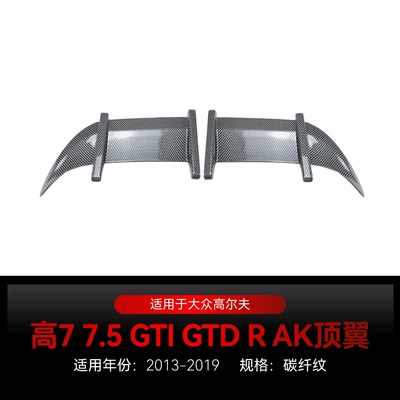 Suitable for 2013-2019 Golf Golf Fixed wind wing - carbon-fiber-pattern2013-2019