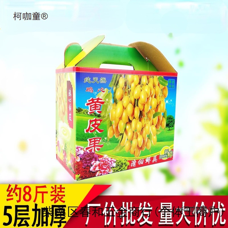批发5810斤装鸡心黄皮果包装盒纸箱子5层加厚手提礼品彩箱麦太保