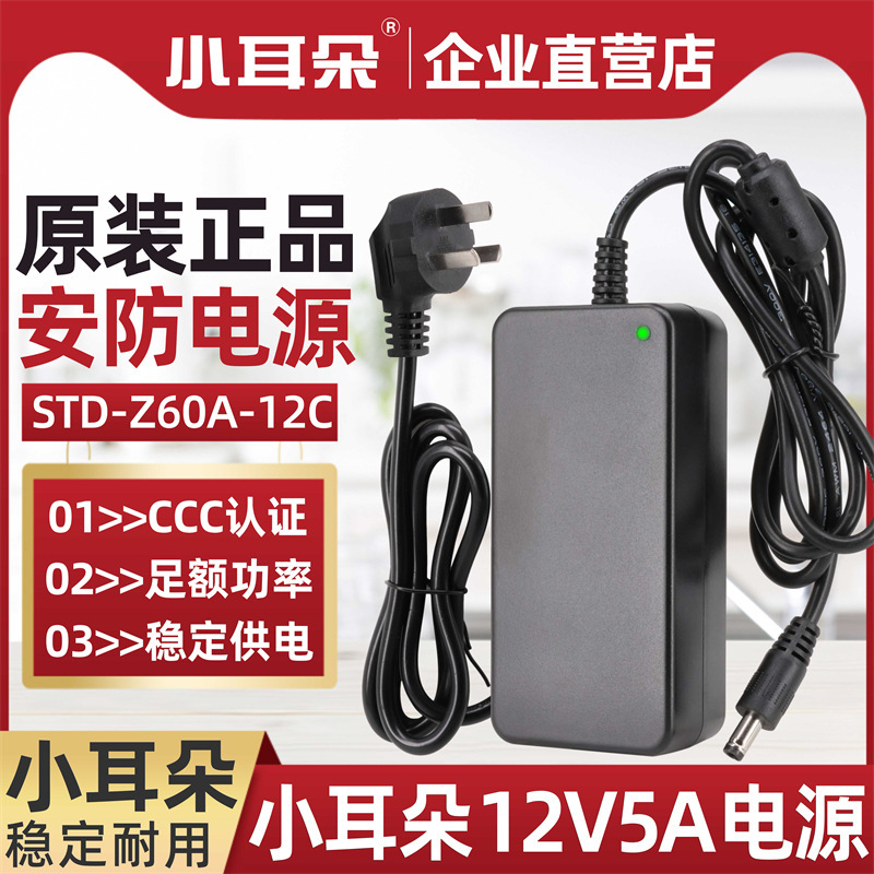 Small Ear 12V5A Power Adapter Monitoring Video Recorder LED LCD Display Audio STD-Z60A-12C