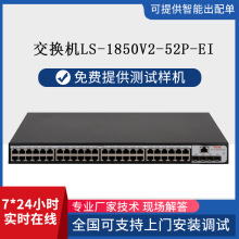 h3c交换机48口全千兆+4光网管LS-1850V2-52P-EI网络网管型光纤