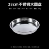 Stainless steel, 28cm