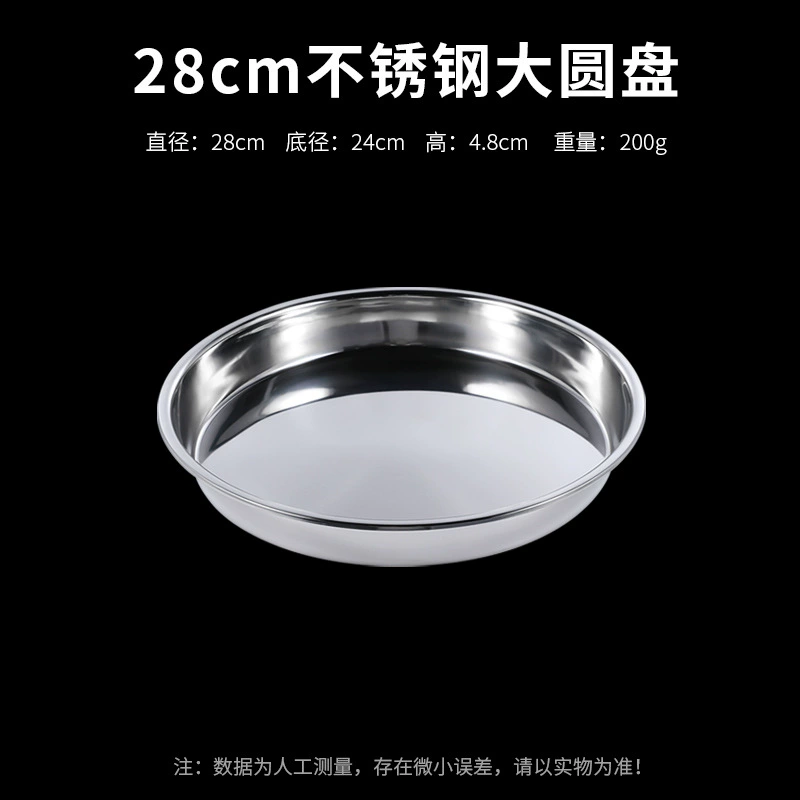 304 Stainless Steel Disk Liangpi Gong Qianli Cake Salmonic Special Steamed Disk Round Disk Caudi Disk