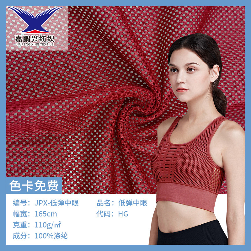 低弹中眼网洞眼布 全涤针织低弹面料 110g轻薄透气吸湿排汗面料