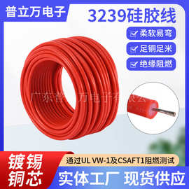 普立万现货3239高温高压硅胶线3KV~60KV耐高温电子特软硅胶连接线