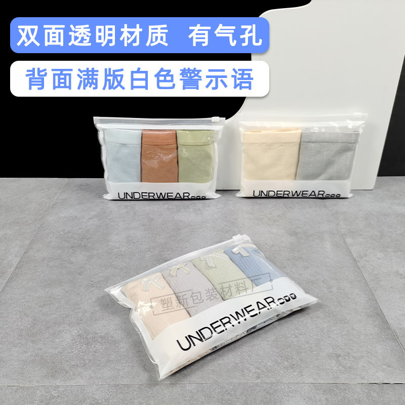 透明警告語下着包装袋中低腰パンツ印刷ジッパー袋プラスチック収納自封袋卸売り|undefined