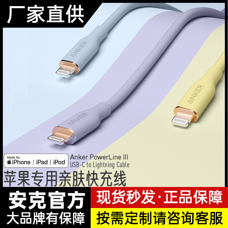 Anker Anker [Apple data cable series] C head L head suitable for iPhone series link collection
