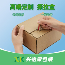 搬家打包纸箱定做长条半高拉链纸箱零食电子产品免粘包装盒批发