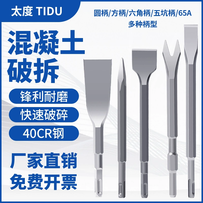 Электрический молоток долото Ударная дрель с кирпичной головкой Электрический отмычка 65А Щедрая Лопата цементный бетон квадратная круглая ручка с четырьмя или пятью ямками плоская