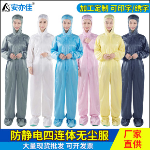 Anti-static Clothing Protective Clothing Clean Dust-proof Clothing Siaman Electrostatic Clothing Dust-free Work Clothes Four Siaman for Men and Women