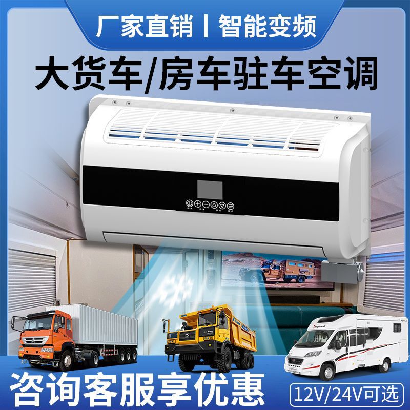 Car 12v Parking Air Conditioner Refrigeration Electric All-in-one Machine 24v Variable Frequency Rv Car Air Conditioner Modified Van