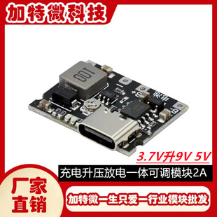 3.7V liter 9V 5V multimeter modified 18650 lithium battery charge boost discharge integrated adjustable module 2A