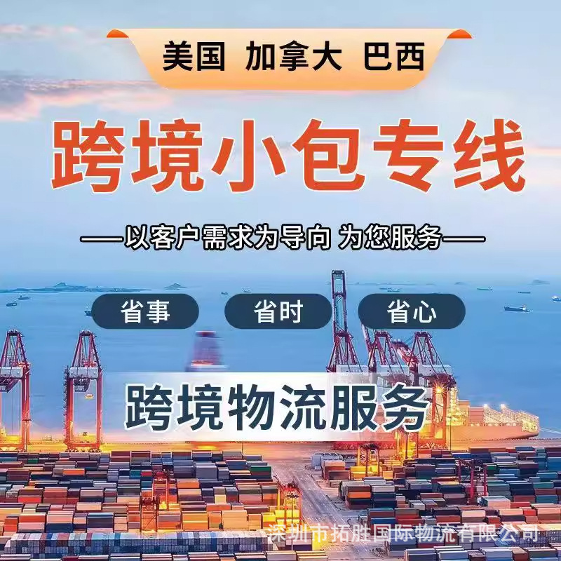 International Logistics to the United States, France, Europe, Japan, Canada, Singapore, Large and Small Packages, Air Express