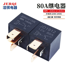 其他继电器;中间继电器;汽车继电器