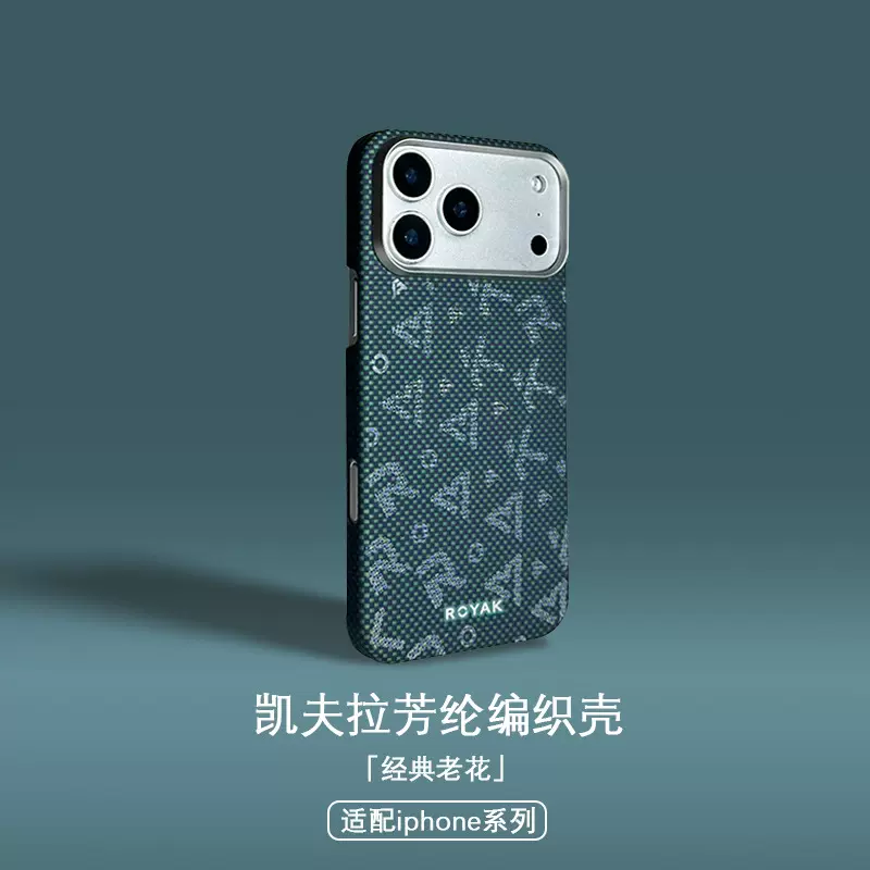 锦雅蚀刻苹果17系列凯夫拉手机壳芳纶纤维磁吸保护壳手机壳