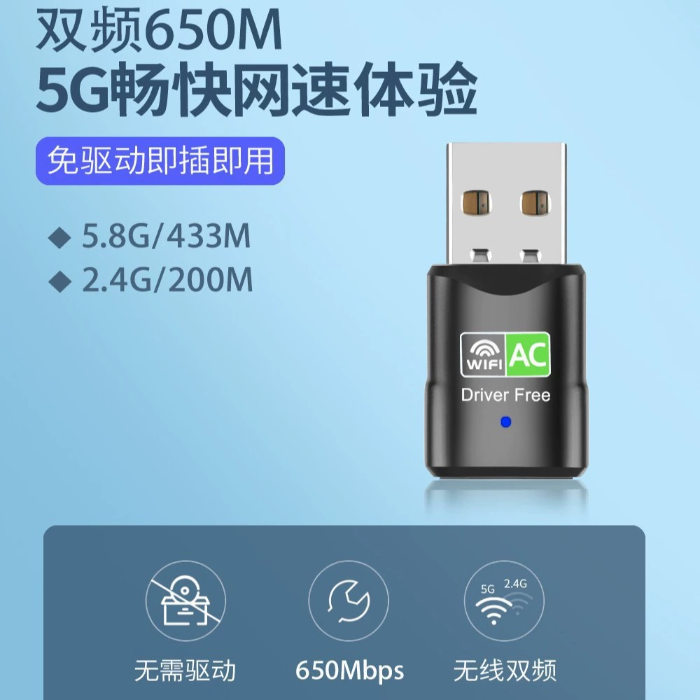 650M - беспроводная USB сетевая карта 5G двойной диапазон беспроводной WiFi карта платформенная машина компьютер WiFi приемник