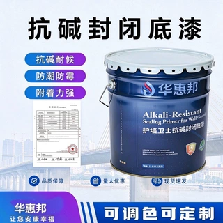 厂家批发外墙水性抗碱封闭底漆防潮防霉封固可调色涂料环保底漆