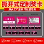 双层定制手撕揭开奖卡