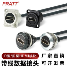 PRATT 数据信号底座D型HDMI带线高清模块插座圆型22/24直通接线头