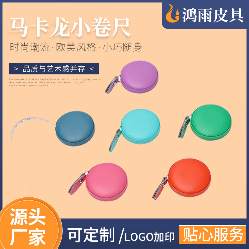 pu卷尺来图来样定制量衣软尺贴牌加工多色卷尺量三围尺子加印logo
