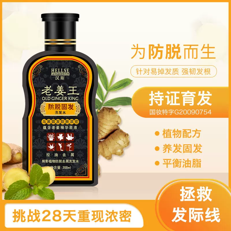 防脱育发洗发水防脱发生姜洗发露去屑止痒控油防掉养发增发洗头膏