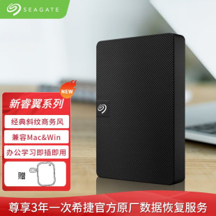 Applicable to external Seagate new Ruiyi Series 1T/2T/4t/5T mobile hard disk USB3.0 2.5 inch