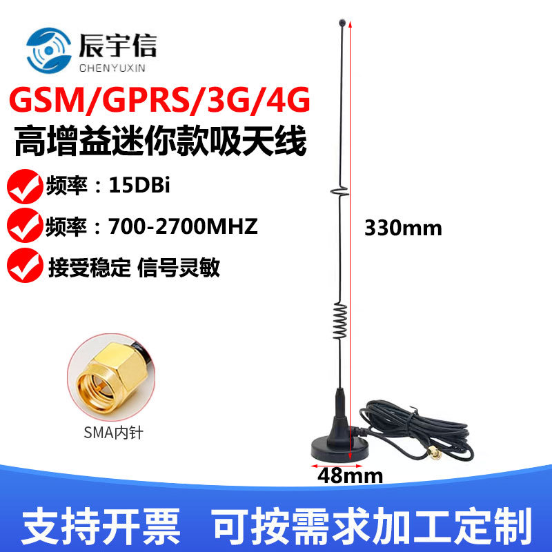 4G 3G GSM高增益基站天线 移动联通吸盘天线 车载GPRS天线SMA接口