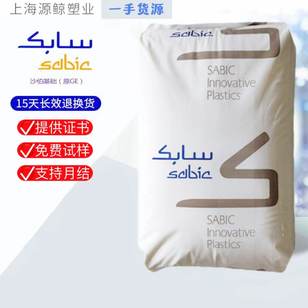 PC 沙伯基础原GE 121R-21051 红外线穿透PC 无卤素 脱模性好