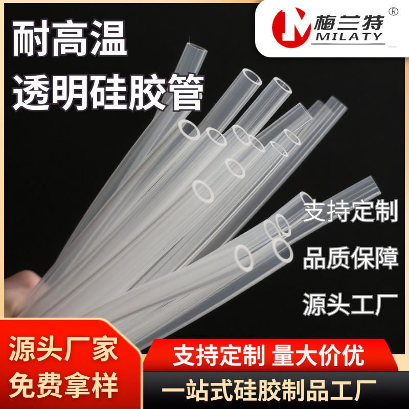 现货高透明硅胶管耐高温不变形无异味抗发黄饮水机高透明硅 胶软