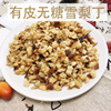 雪梨干梨丁颗粒泡茶泡水煲汤新鲜手工水果茶散装批发无糖雪梨丁|ru