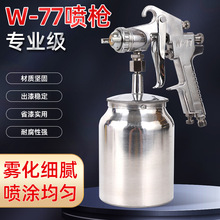 专用涂料喷枪上下壶金属气动喷漆枪油漆乳胶漆大口径喷油漆枪W77