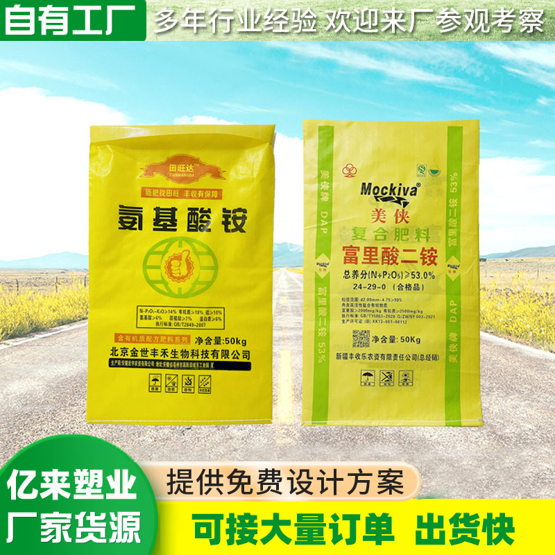 50kg化肥尿素袋内覆膜袋 图案尺寸制作彩印化肥塑料编织袋