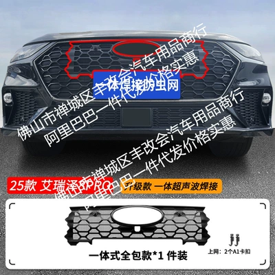 Suitable for Chery Arrizo 8Pro Integrated Welding Car Insect-Proof Net Front Grille Special Modification (Automobile anti-insect net) - 25-26-chery-arrizo-8pro-20t-upper-insect-proof-net-one-piece-welding-matte-black-27-models-not-applicable