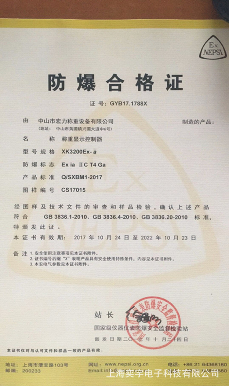防爆电子秤