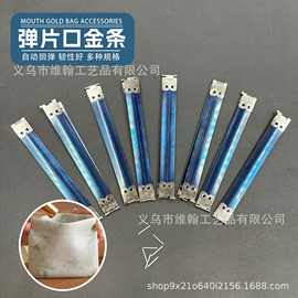 现货夹子80 90 120 180 银色弹片口金夹 金色合页钢片 弹片包五