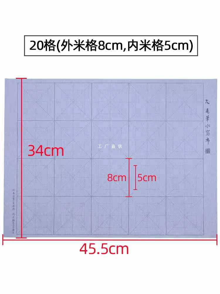 1P8X20格8cm儿童书法米字格水写布小学生初学者入门万次练习毛笔