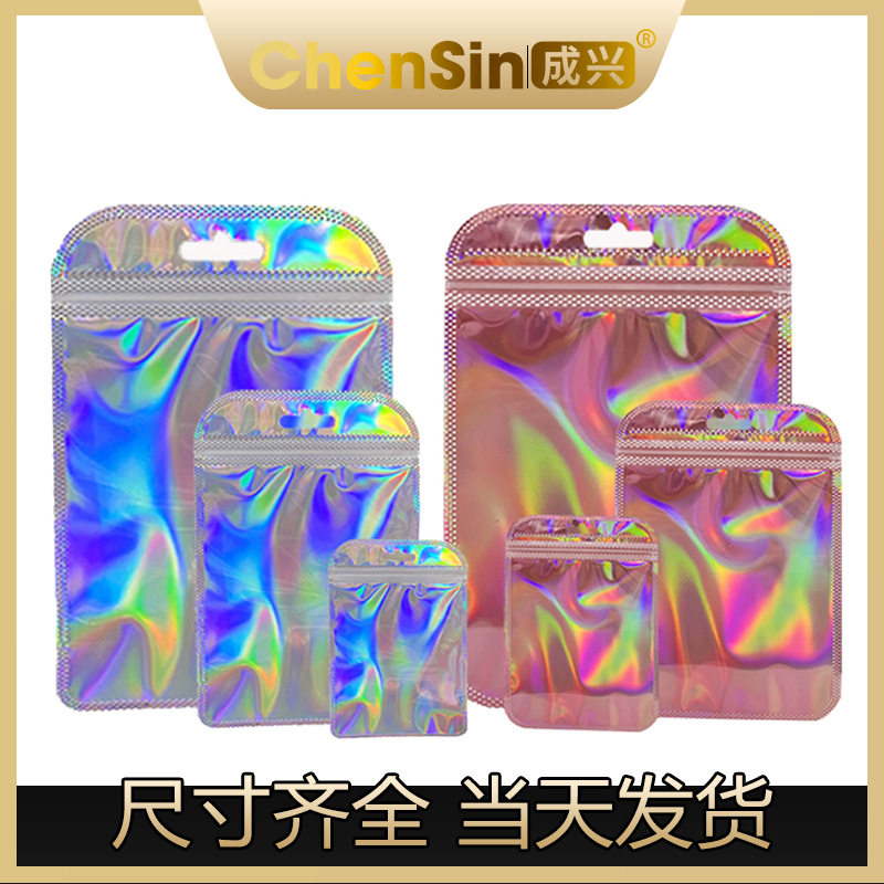 镭射自封袋激光闪彩粉塑料袋厂家批发彩妆工具美甲饰品镭射包装袋