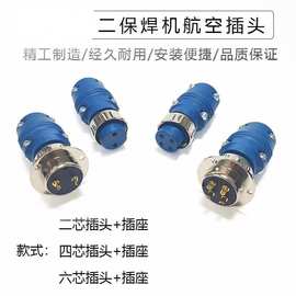 氩弧焊二保焊机送丝机气保焊机插头加长航空插头底座二芯插头1个