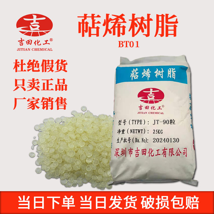 吉田萜烯树脂T-90压敏胶萜烯树脂胶带高粘萜烯树脂厂家供应批发