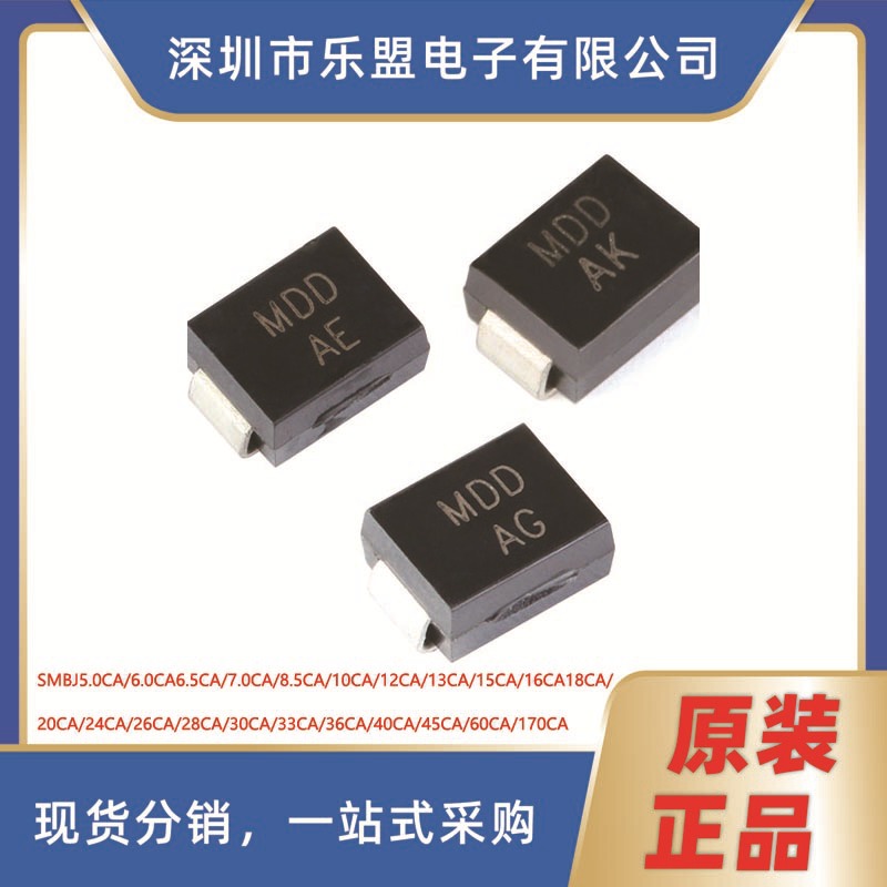 SMBJ5.0/6.0/6.5/7/12/15/24/28/30/40 TVS二极管 SMBJ5.0CA/AE