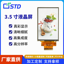 3.5寸MCU接口320*480裸屏lcd液晶显示屏电阻触摸tft液晶屏屏幕