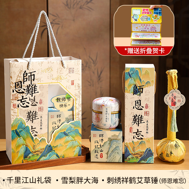 养生艾草锤礼盒教师节礼物2025新款送幼儿园男女老师高档实用礼品|undefined