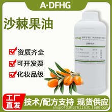 沙棘果油 沙棘籽油冷榨植物基础油 护肤按摩精华油 化妆品DIY原料