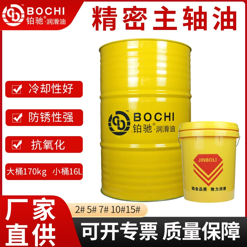 Прецизионное масло шпинделя № 2 5 #7 #10 #15 обрабатывающий центр охлаждающее масло высокоскоростной Шпиндельный шлифовальный станок Шлифовальная головка специальное масло