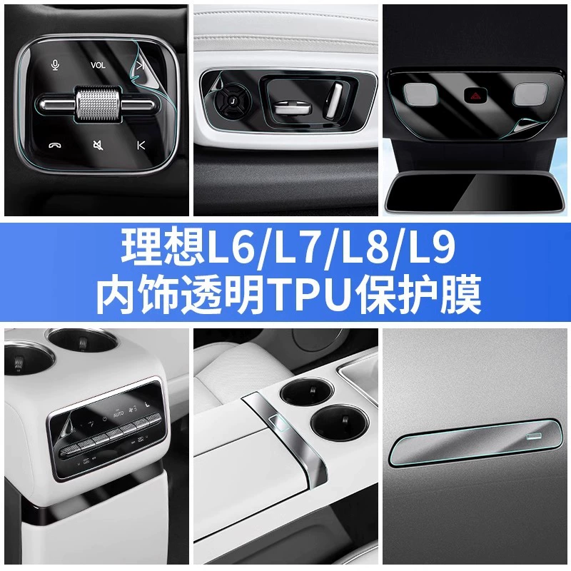 Для идеального L6L7L8L9 Центральная управляемая защитная пленка для рулевого колеса внутренняя кнопка TPU пленка для автомобильных принадлежностей