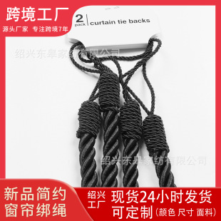 2025 New Product Casual Curtain Tie Rope Decoration Living Room Window Screen Exquisite Packaging Foreign Trade Beautiful Price
