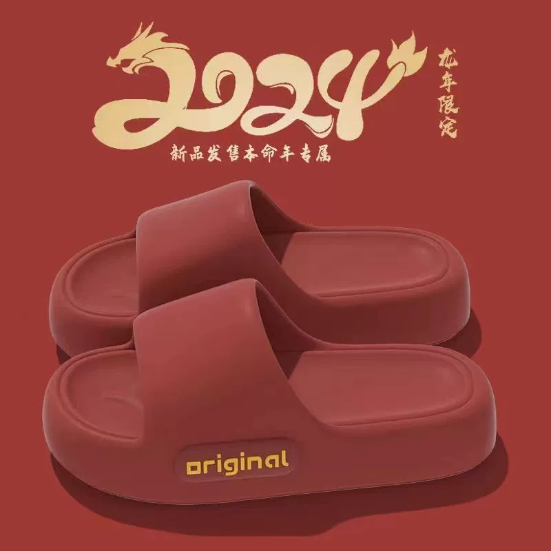 Вонючий милый любовь 2024 новая пара перетаскивания фекалий счастливые тапочки красные противоскользящие наступательные мужские тапочки узел