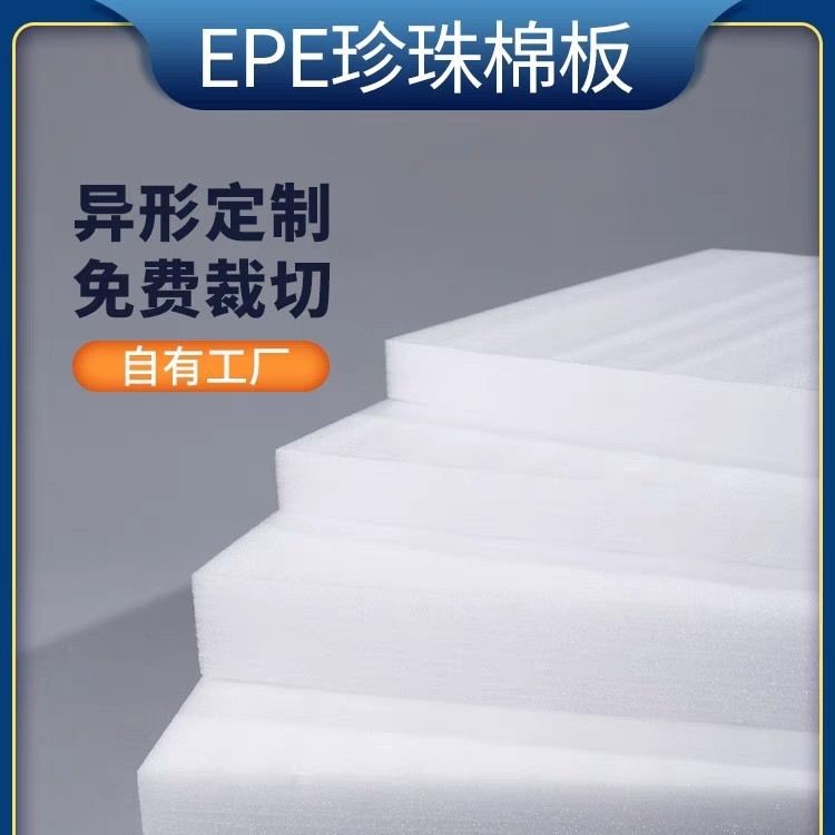 epe珍珠棉防震防撞内衬包装黑白色3600PCS批发防水加厚耐用防护