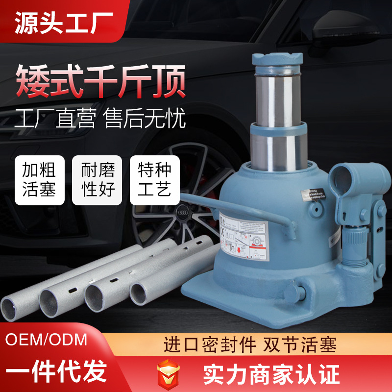 矮式千斤顶小汽车用轿车车载低位立式液压千斤顶10吨大货车千金顶